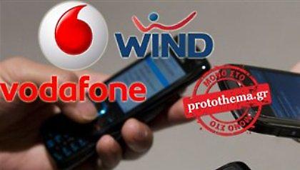 Στα σκαριά εξαγορά της Wind από την Vodafone
