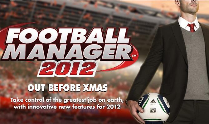Κύριοι, το Football Manager 2012 πλησιάζει επικίνδυνα!
