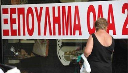 Γενναίες προσφορές ως και 80% στα καταστήματα