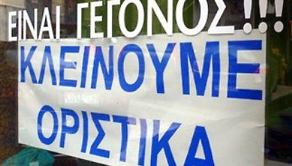 Ζημιογόνα μία στις τρεις επιχειρήσεις
