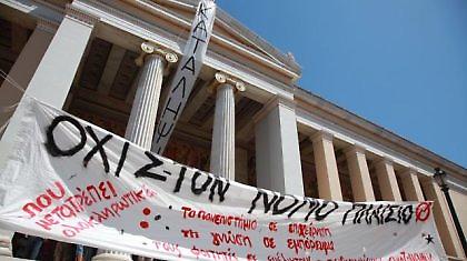 Προς νέες κινητοποιήσεις σε ΑΕΙ και ΤΕΙ