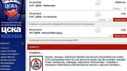 Συλλυπητήρια ανακοίνωση από ΤΣΣΚΑ