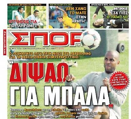 FC: Επιστολή Ντομί για το πρωτοσέλιδο