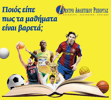 Οι νικητές των υποτροφιών του Κ.Α.Ρ.