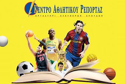 Οι νικητές των υποτροφιών του Κ.Α.Ρ.