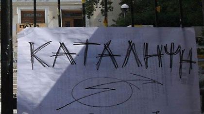 Όχι κατάληψη στα ΑΕΙ. Κατάληψη στη χώρα…