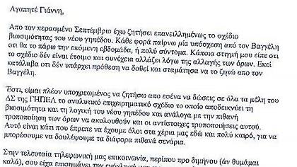 Στον.. αέρα οι επιστολές
