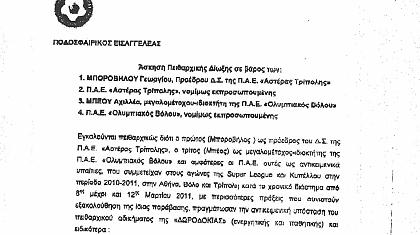 Για «φαντασιώσεις» μιλούν στον Αστέρα!