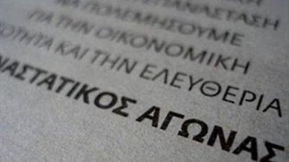 Παροδόθηκε φερόμενο μέλος του «Επαναστατικού Αγώνα»