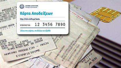 Έρχεται η φοροκάρτα