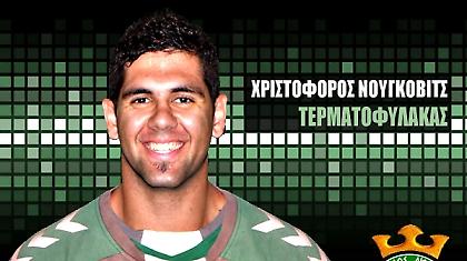 Πολυτιμότερος ο Νούνγκοβιτς