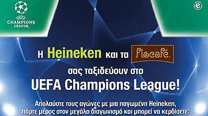 Τα Flocafe και η Heineken σας ταξιδεύουν στο UEFA Champions League!