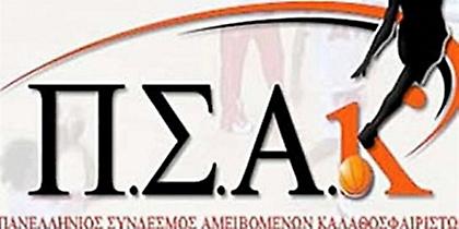 Έτοιμοι για εκλογές στον ΠΣΑΚ