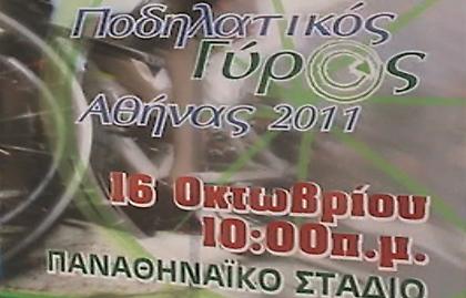 Ο πρώτος ποδηλατόδρομος είναι στα σκαριά!