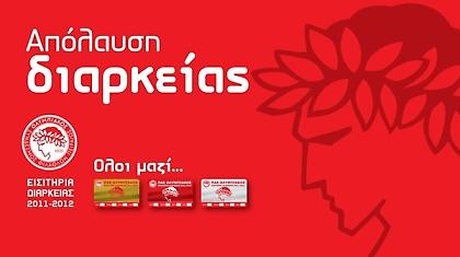 «Και διαρκείας έχουμε… Πάρε, πάρε»
