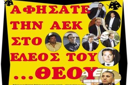 «Αφήσατε την ΑΕΚ στο έλεος του… Θεού»!