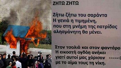 Κάηκε ο Άγνωστος Στρατιώτης; Έ, και;