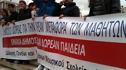 Διαμαρτυρία μαθητών στο υπουργείο Παιδείας