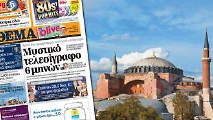 Έλληνες επιστρέφουν στην Πόλη για δουλειά