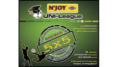 Το N’JOY UNILEAGUE ξεκίνησε τις εγγραφές του σε όλη την Ελλάδα…