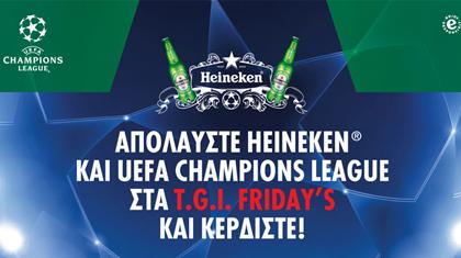 Δείτε το Ντόρτμουντ - Ολυμπιακός στα T.G.I. Friday’s και κερδίστε!