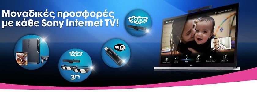 Μοναδικές Προσφορές με κάθε Sony Internet TV