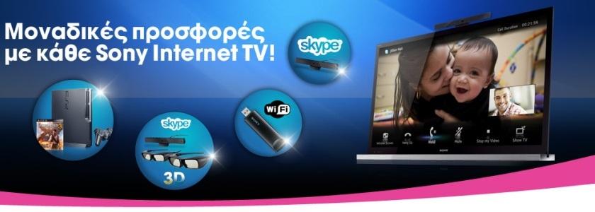 Μοναδικές Προσφορές με κάθε Sony Internet TV