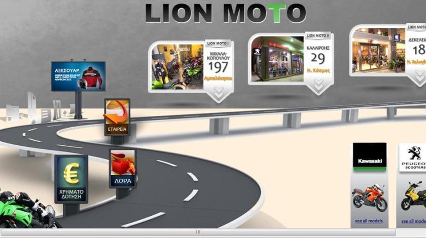Τα καταστήματα Lion Moto στο Διαδίκτυο