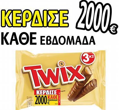 2.000€ κάθε εβδομάδα από την Mars και την Twix. Εσύ ακόμα δεν πήρες μία;