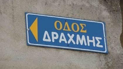 «Αναμείνατε για τη Δραχμή»