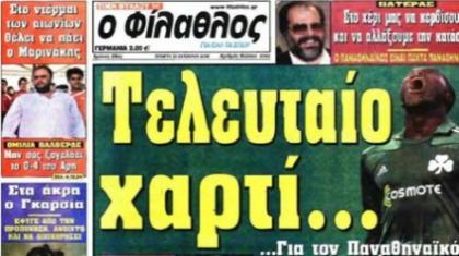 Ο «Φίλαθλος» ...περνάει στους εργαζόμενους; Παραίτηση Παπαγεωργίου