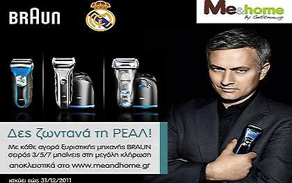 Δώρο εισιτήρια για αγώνα της Ρεάλ Μαδρίτης στην Ισπανία