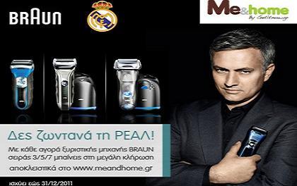 Δώρο εισιτήρια για αγώνα της Ρεάλ Μαδρίτης στην Ισπανία