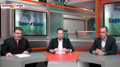Super Sunday με Γιώργο Δώνη!