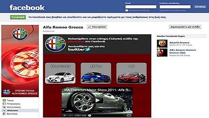 Η οικογένεια της Alfa Romeo συναντιέται και στο facebook