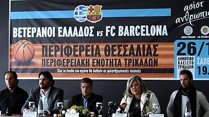 Ελλάδα, Μπαρτσελόνα… Τρίκαλα