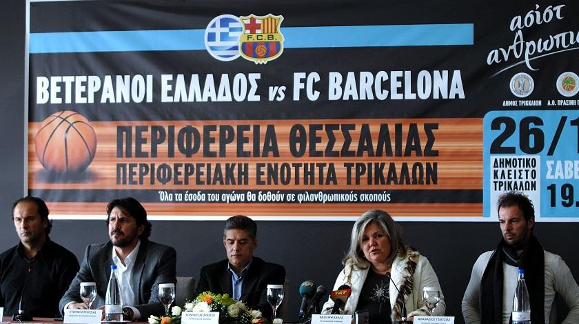 Ελλάδα, Μπαρτσελόνα… Τρίκαλα