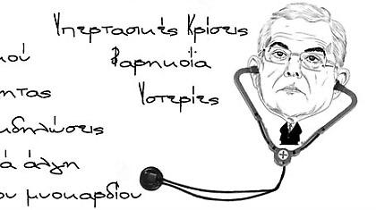 «Όταν ο Παπαδήμος νίκησε την ιατρική»