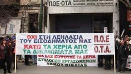 Στάση εργασίας της ΠΟΕ-ΟΤΑ την Τρίτη