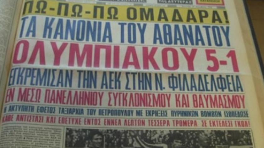 Έκανε τη Νέα Φιλαδέλφεια… Καραϊσκάκη (video)