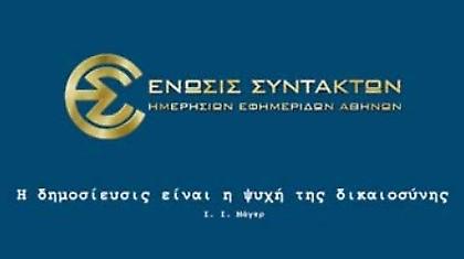 Το sport-fm.gr συμμετέχει στην απεργία της ΕΣΗΕΑ