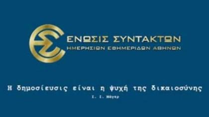 Το sport-fm.gr συμμετέχει στην απεργία της ΕΣΗΕΑ
