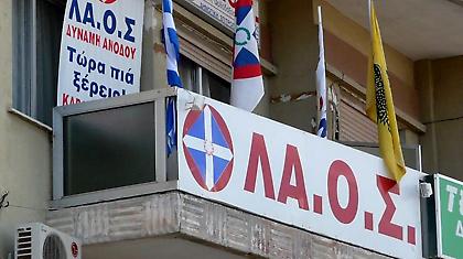 Πέταξαν πέτρες έξω από τα γραφεία του ΛΑΟΣ στον Βόλο