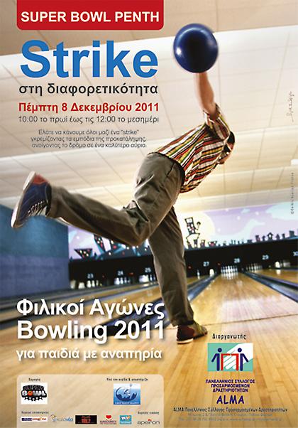 Strike… στη διαφορετικότητα!