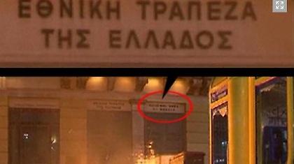 Βίντεο στο Fox έκανε τη Ρωσία... Ελλάδα!