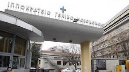 Οι επίορκοι του Ιπποκράτειου επιστρέφουν τρία εκατ. ευρώ στο Δημόσιο