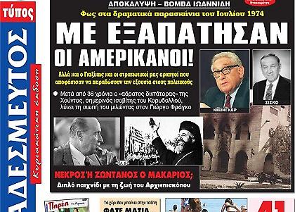 Για απεργία στον «Αδέσμευτο Τύπο»