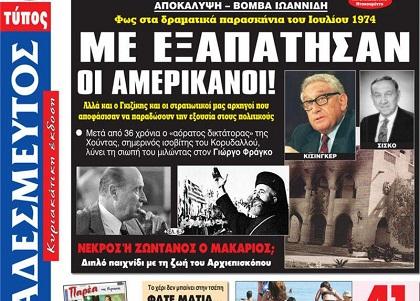 Για απεργία στον «Αδέσμευτο Τύπο»