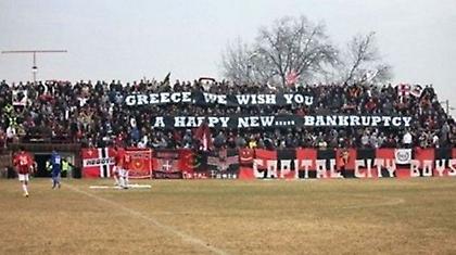 «Καλή χρεοκοπία»... εύχονται στην Ελλάδα Σκοπιανοί φίλαθλοι