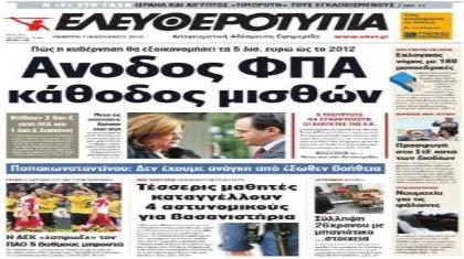 Συνέλευση στην «Ελευθεροτυπία» και δράσεις απεργών ΕΡΤ